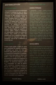 Stergios Papadakis | Exhibition Stergios Papadakis | Exhibition